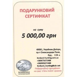 Подарунковий сертифікат на 5000 гривень 